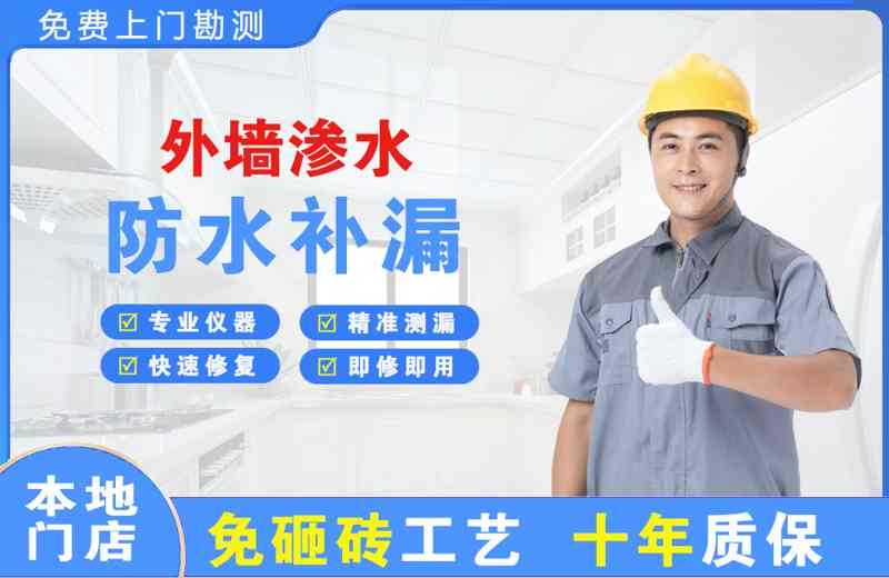 魏都外墙渗水维修