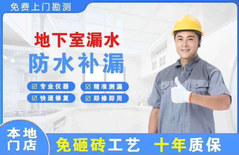 魏都地下室漏水维修